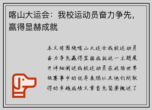 喀山大运会：我校运动员奋力争先，赢得显赫成就