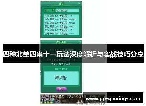 四种北单四串十一玩法深度解析与实战技巧分享